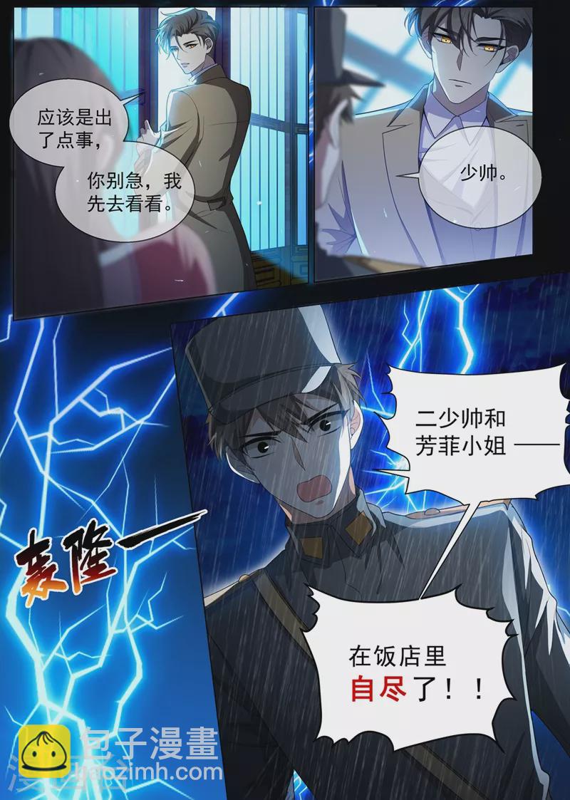 🍱司少你老婆又跑了 第440话 司慕和芳菲自尽了？！ 第5页