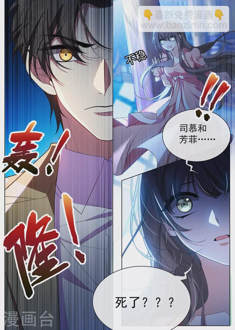 🍱司少你老婆又跑了 第440话 司慕和芳菲自尽了？！ 第6页