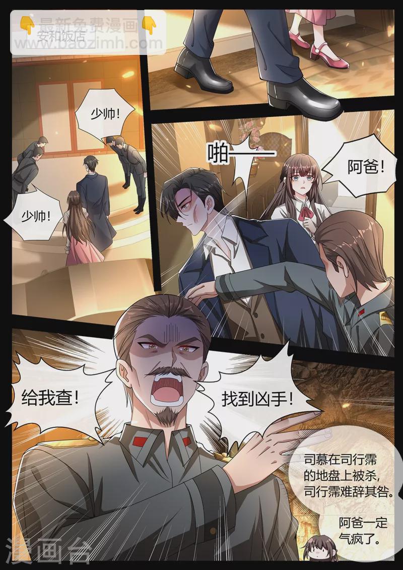 🍱司少你老婆又跑了 第440话 司慕和芳菲自尽了？！ 第7页