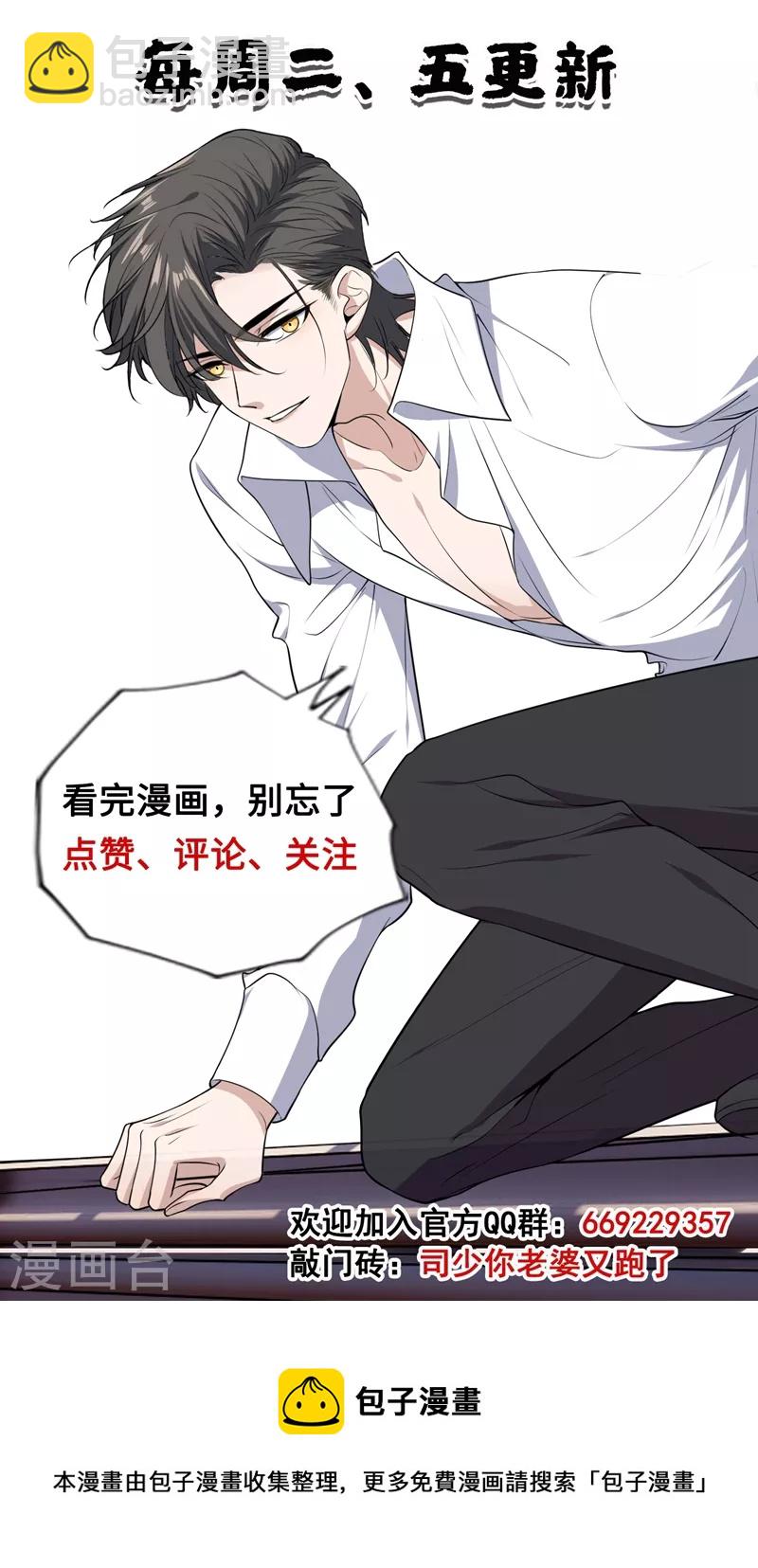 🍱司少你老婆又跑了 第440话 司慕和芳菲自尽了？！ 第9页