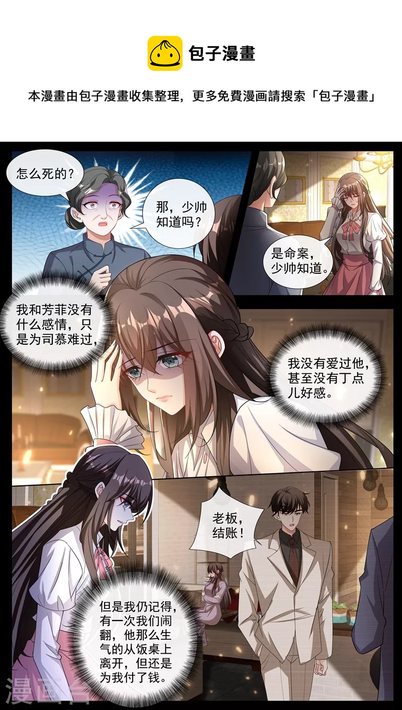 🍱司少你老婆又跑了 第442话 自杀还是他杀 第1页