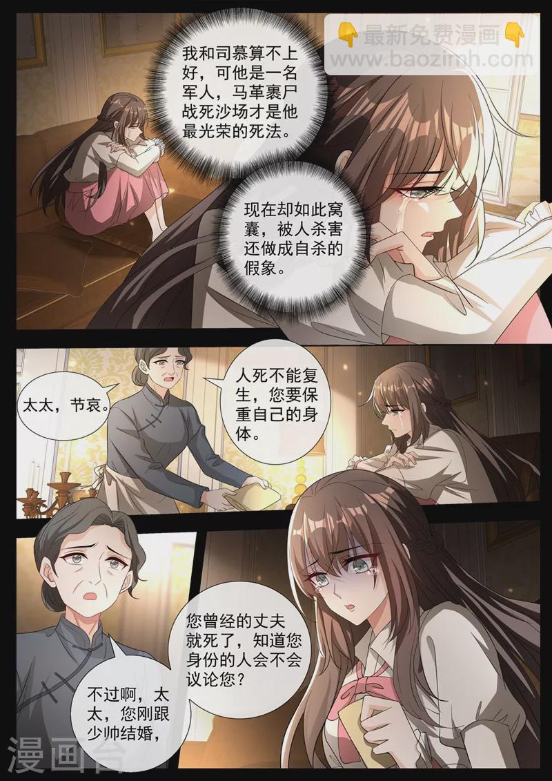 🍱司少你老婆又跑了 第442话 自杀还是他杀 第2页