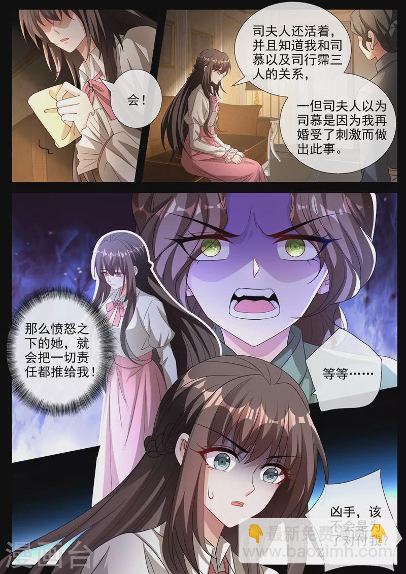 🍱司少你老婆又跑了 第442话 自杀还是他杀 第3页