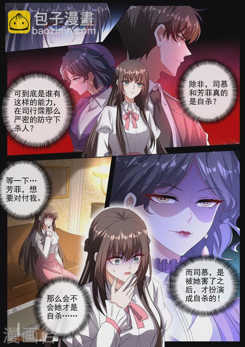 🍱司少你老婆又跑了 第442话 自杀还是他杀 第4页