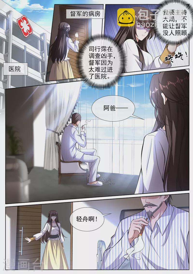 🍱司少你老婆又跑了 第442话 自杀还是他杀 第5页