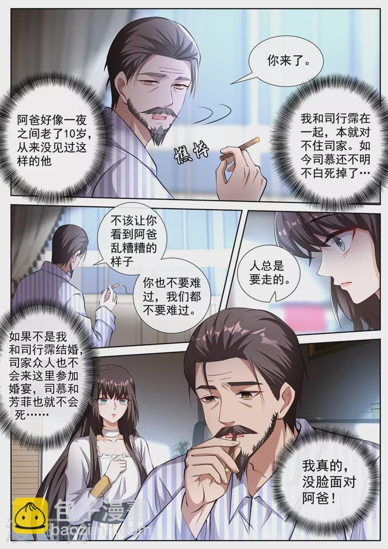 🍱司少你老婆又跑了 第442话 自杀还是他杀 第6页