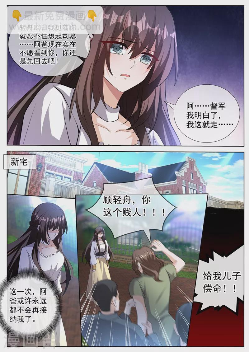 🍱司少你老婆又跑了 第442话 自杀还是他杀 第7页