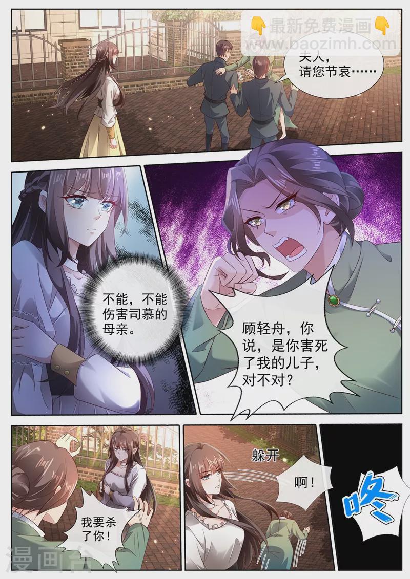 🍱司少你老婆又跑了 第442话 自杀还是他杀 第8页