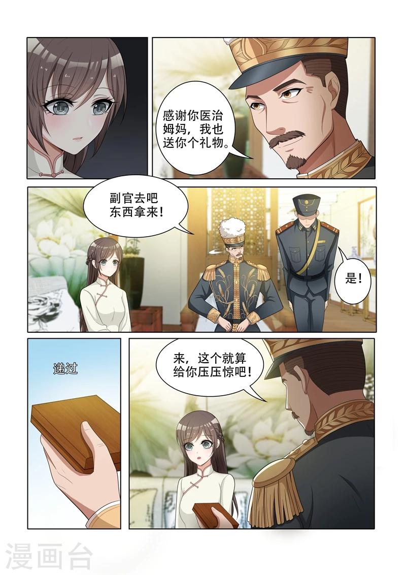 🍱司少你老婆又跑了 第46话 苦头没白吃 第1页