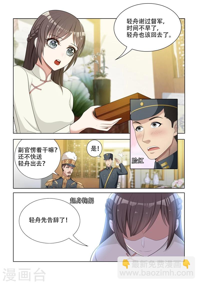 🍱司少你老婆又跑了 第46话 苦头没白吃 第2页