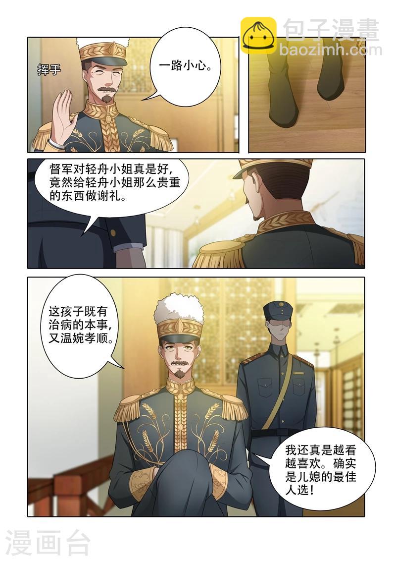 🍱司少你老婆又跑了 第46话 苦头没白吃 第3页