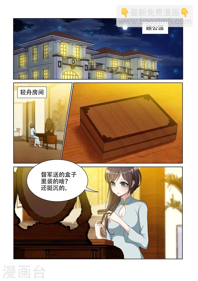 🍱司少你老婆又跑了 第46话 苦头没白吃 第4页