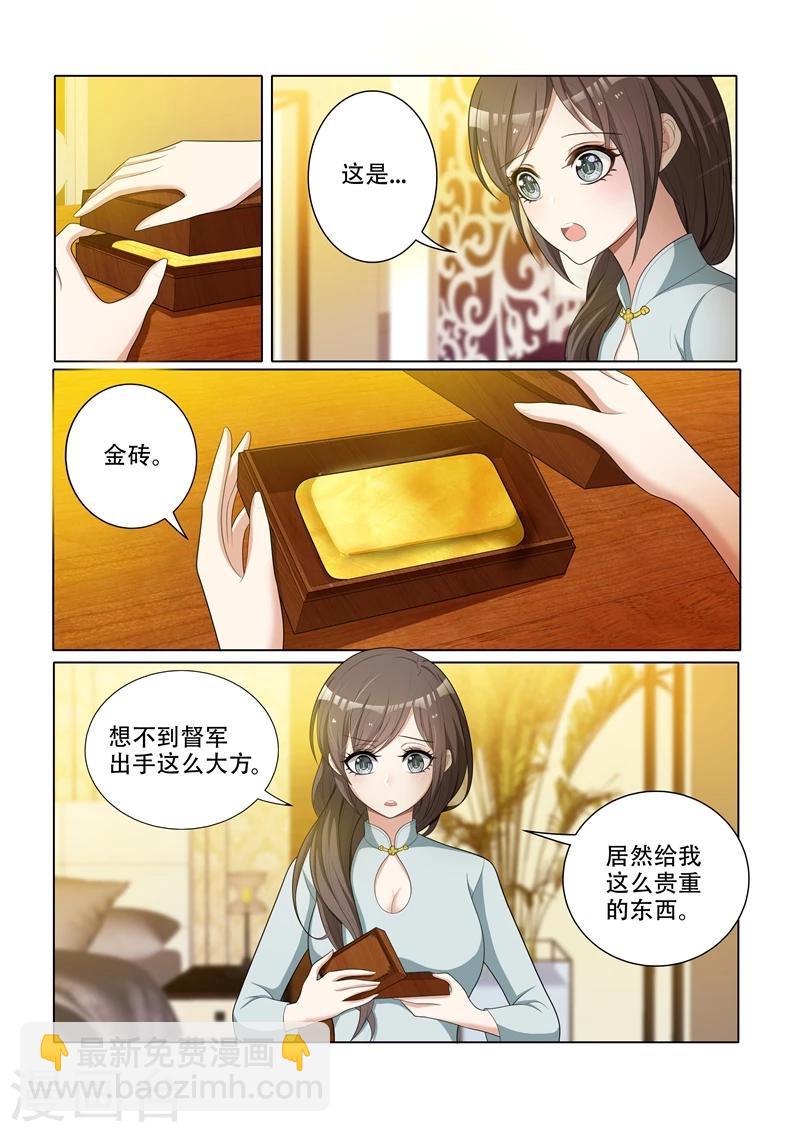 🍱司少你老婆又跑了 第46话 苦头没白吃 第5页