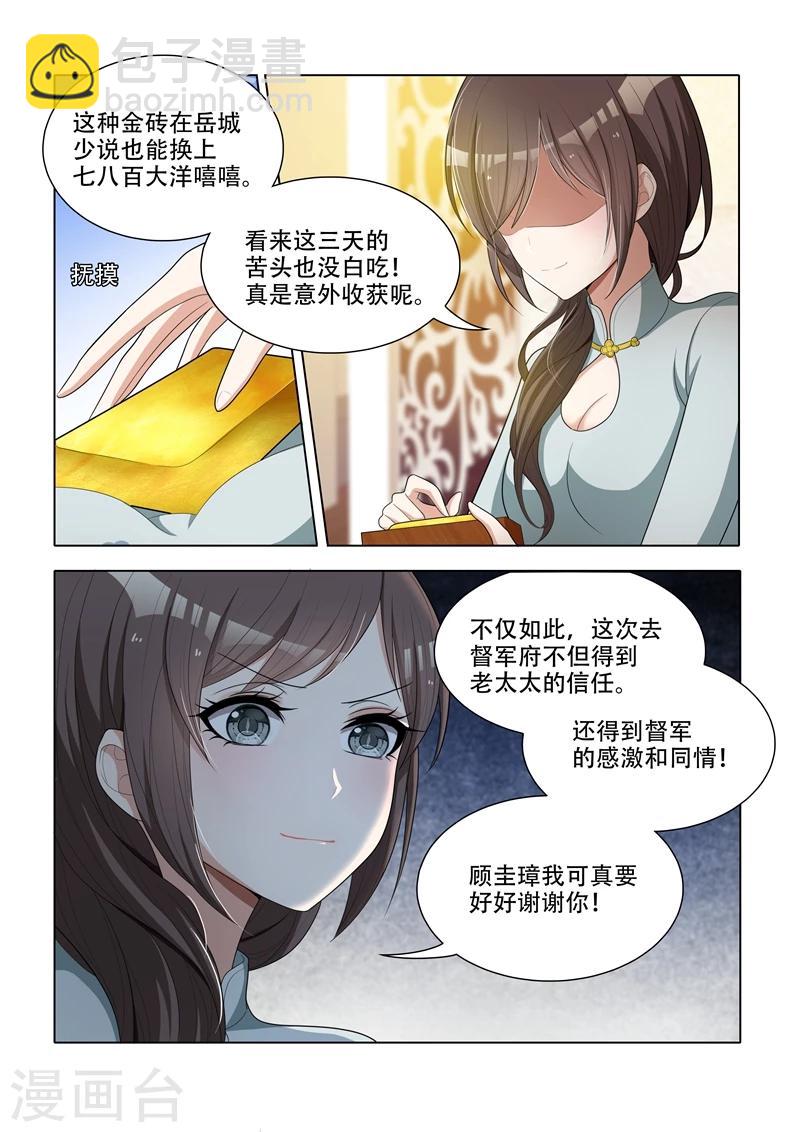 🍱司少你老婆又跑了 第46话 苦头没白吃 第6页