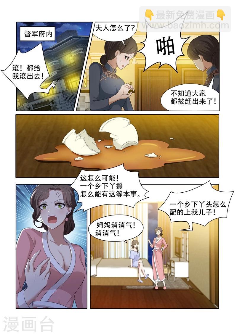 🍱司少你老婆又跑了 第46话 苦头没白吃 第7页