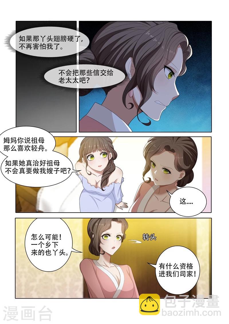 🍱司少你老婆又跑了 第46话 苦头没白吃 第8页