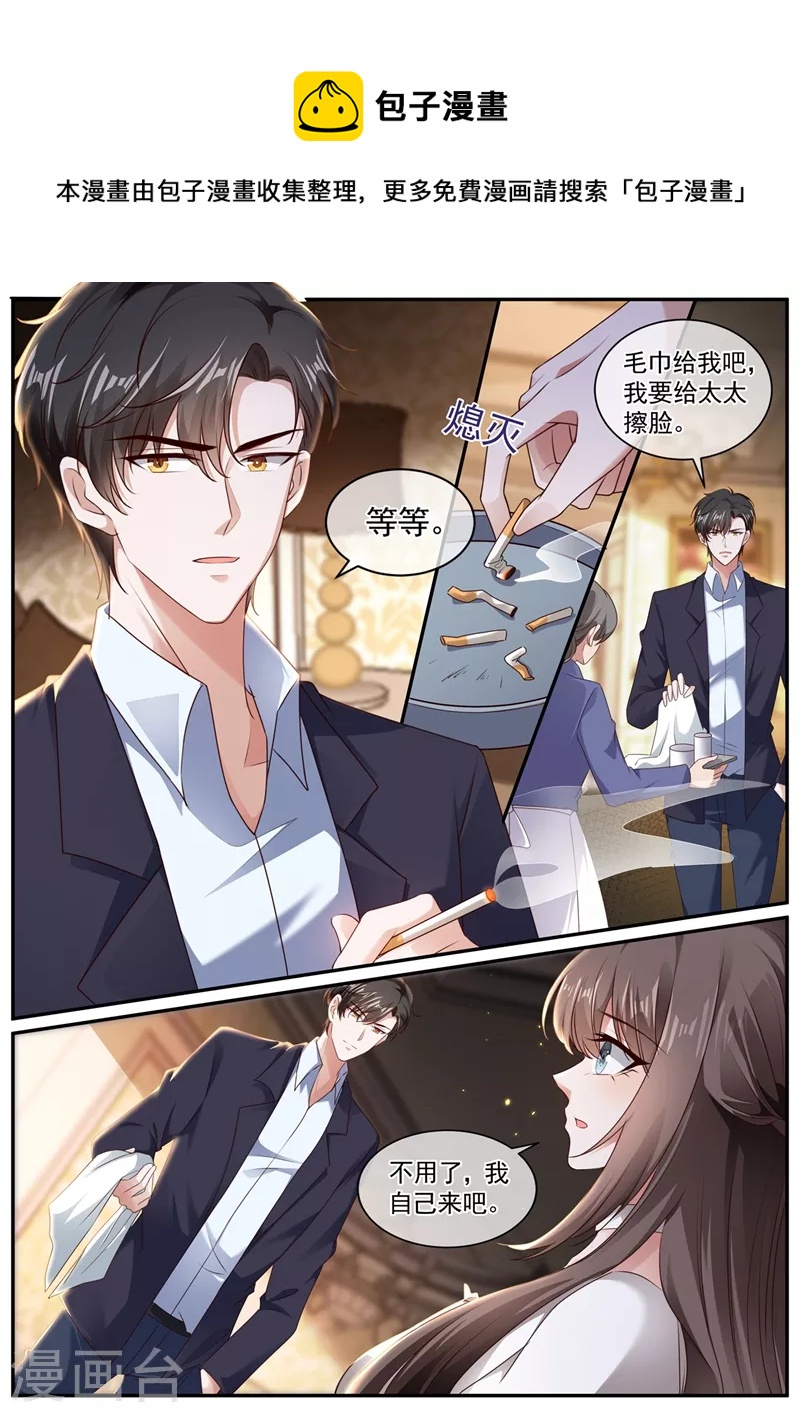 🍱司少你老婆又跑了 第444话 他在怀疑我 第1页