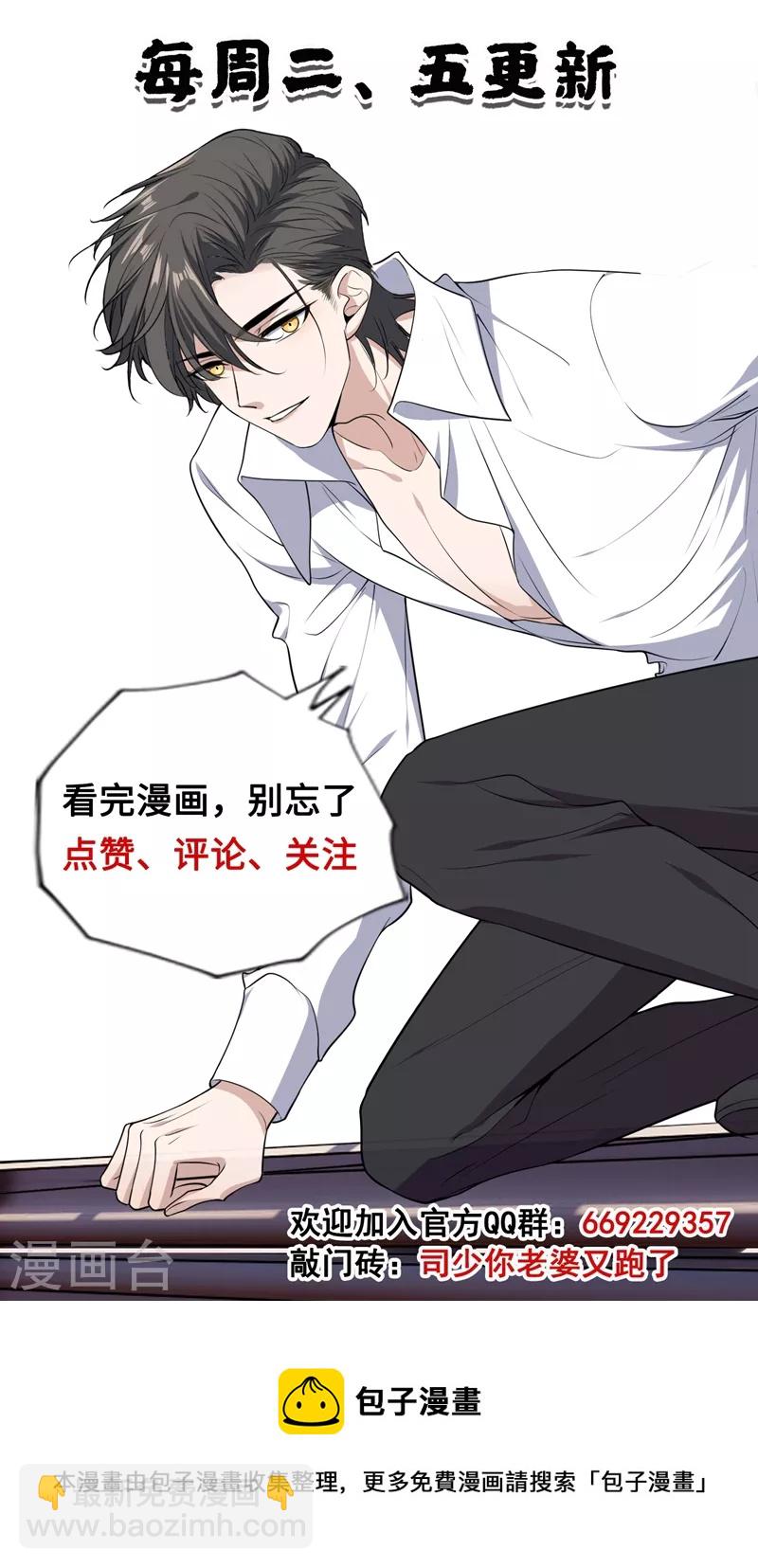 🍱司少你老婆又跑了 第444话 他在怀疑我 第10页