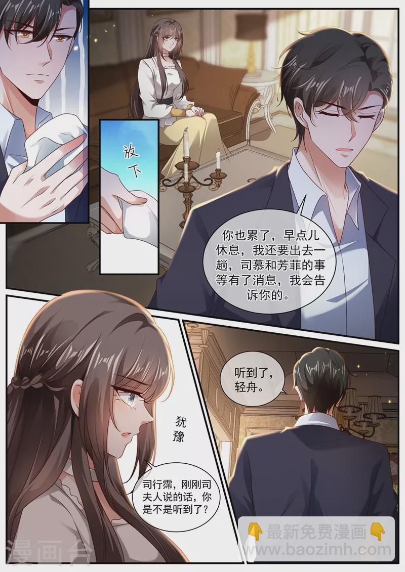 🍱司少你老婆又跑了 第444话 他在怀疑我 第2页