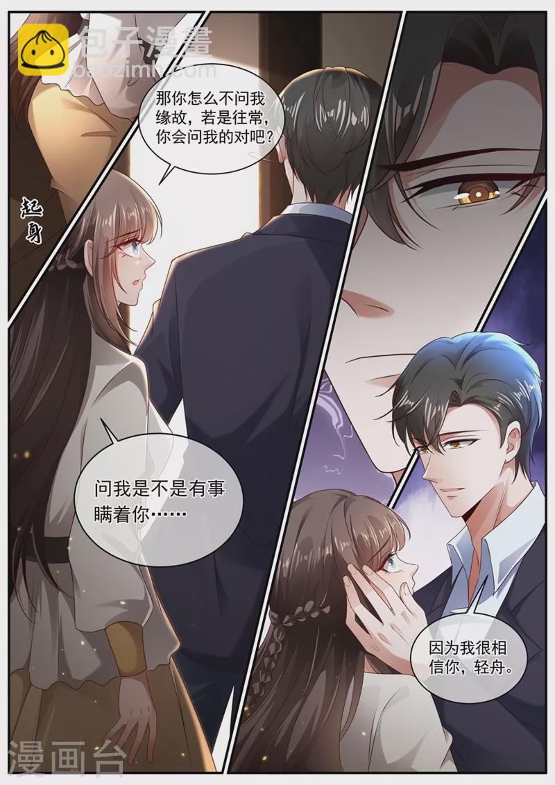 🍱司少你老婆又跑了 第444话 他在怀疑我 第3页