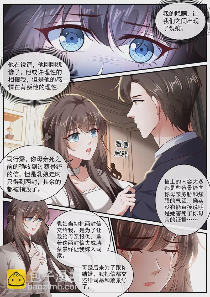 🍱司少你老婆又跑了 第444话 他在怀疑我 第4页