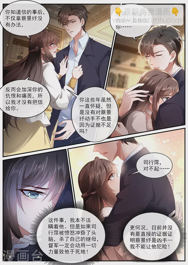 🍱司少你老婆又跑了 第444话 他在怀疑我 第5页