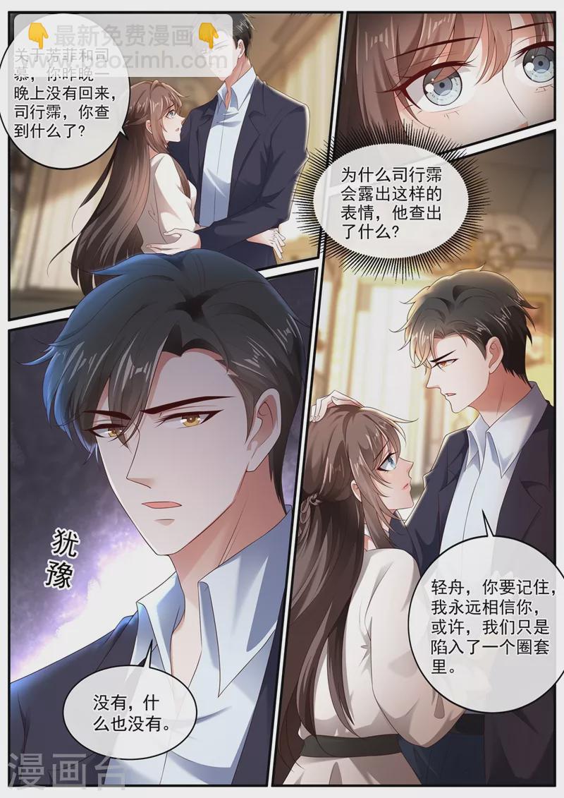 🍱司少你老婆又跑了 第444话 他在怀疑我 第6页