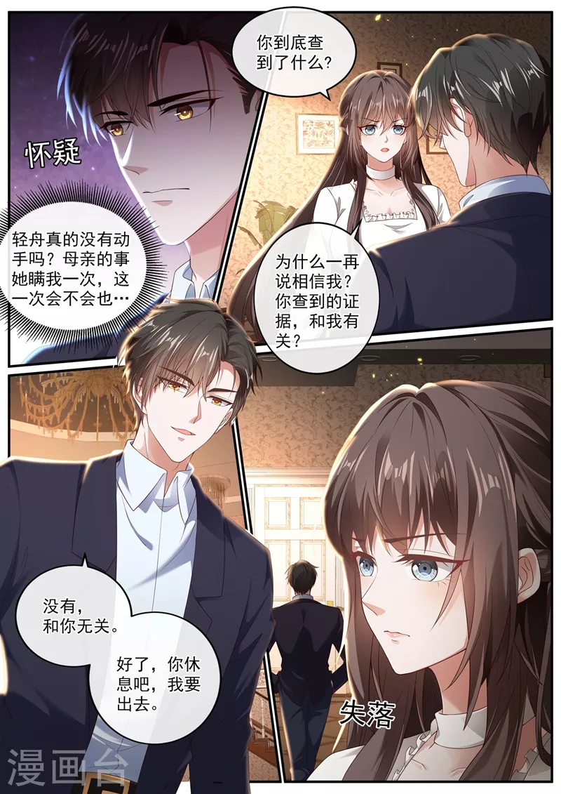 🍱司少你老婆又跑了 第444话 他在怀疑我 第7页