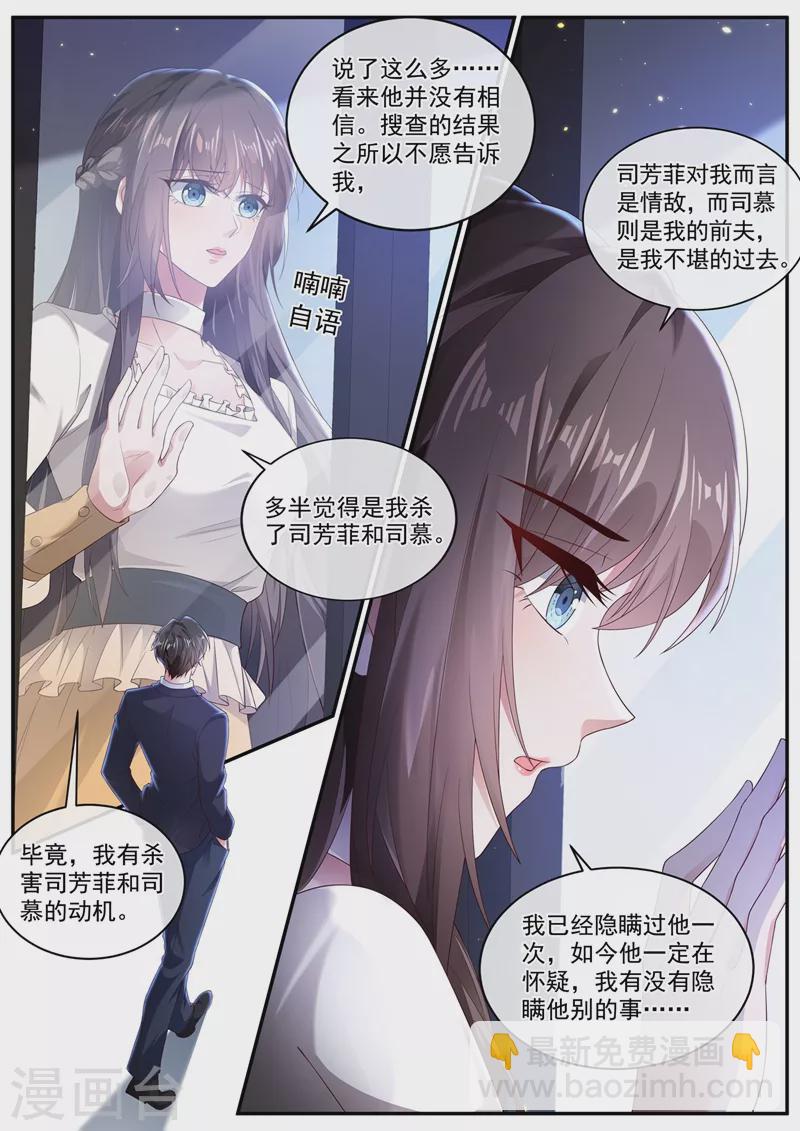 🍱司少你老婆又跑了 第444话 他在怀疑我 第8页