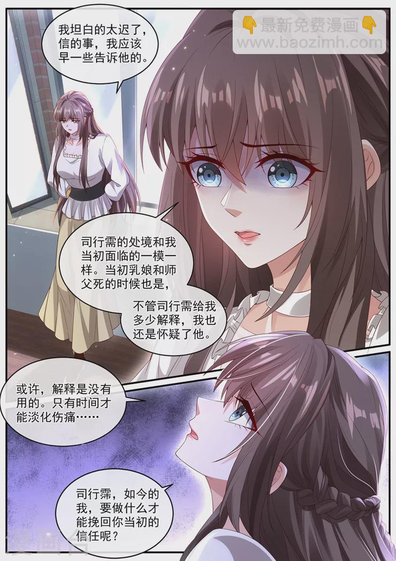🍱司少你老婆又跑了 第444话 他在怀疑我 第9页
