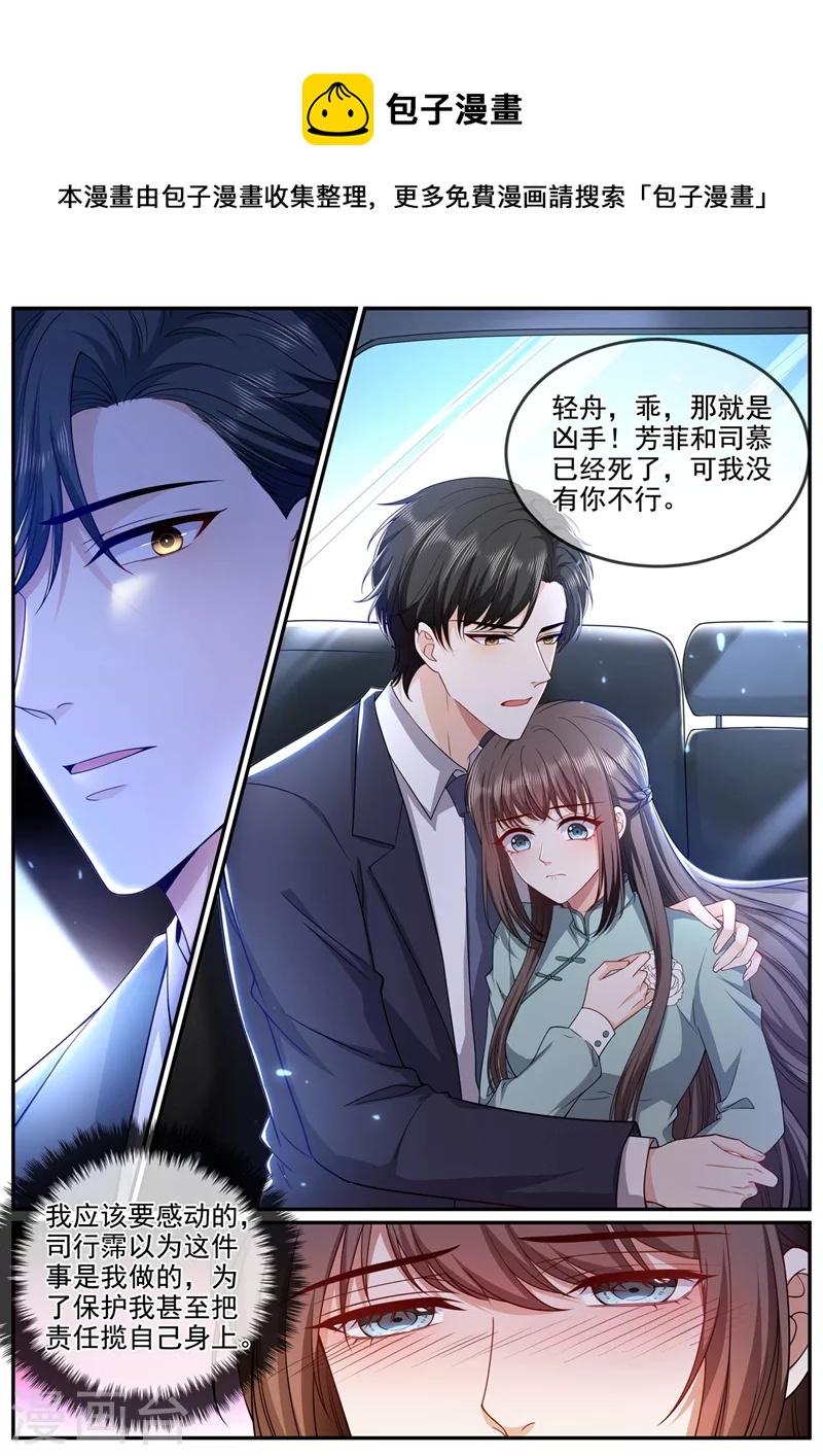 🍱司少你老婆又跑了 第446话 也许分开会更好 第1页