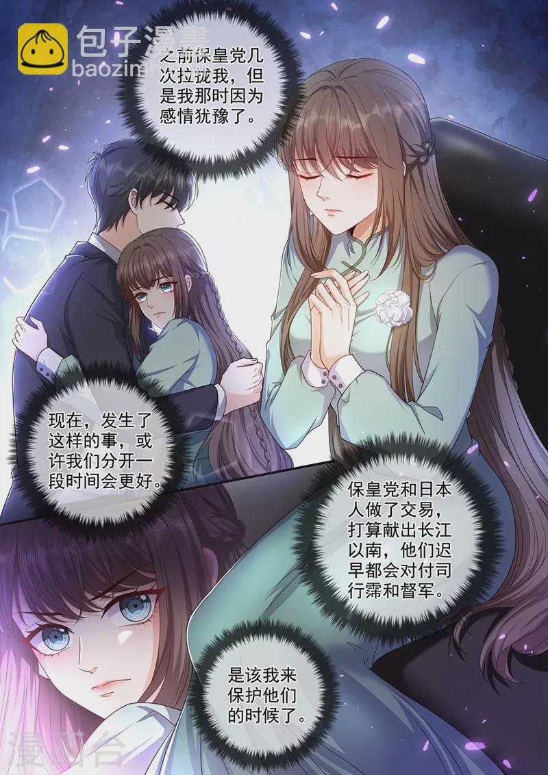 🍱司少你老婆又跑了 第446话 也许分开会更好 第2页