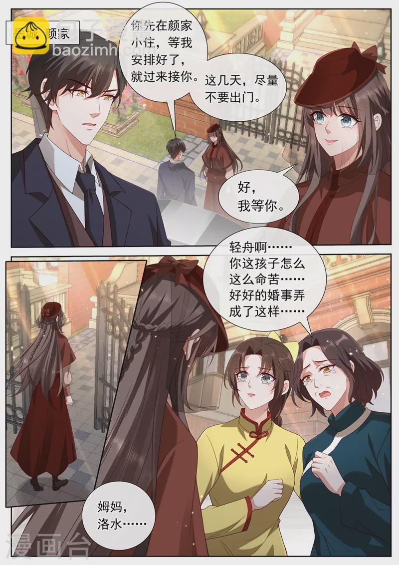 🍱司少你老婆又跑了 第446话 也许分开会更好 第3页