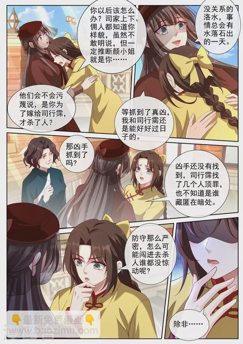🍱司少你老婆又跑了 第446话 也许分开会更好 第4页