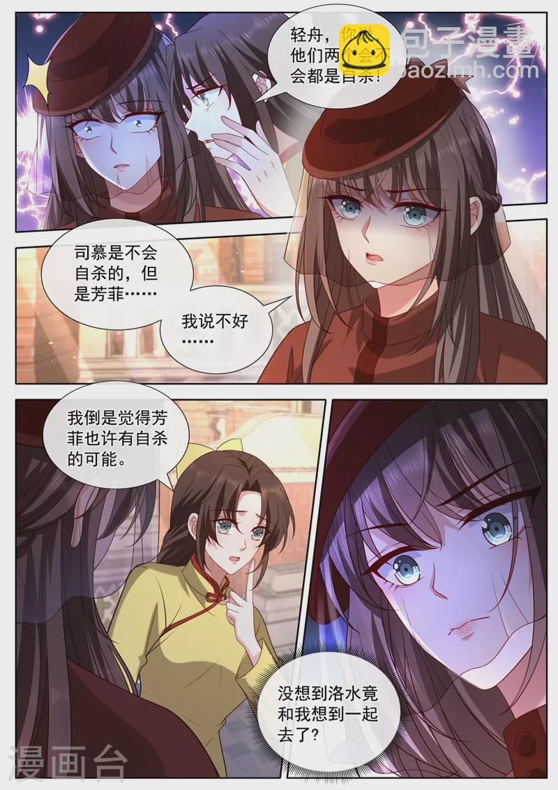🍱司少你老婆又跑了 第446话 也许分开会更好 第5页