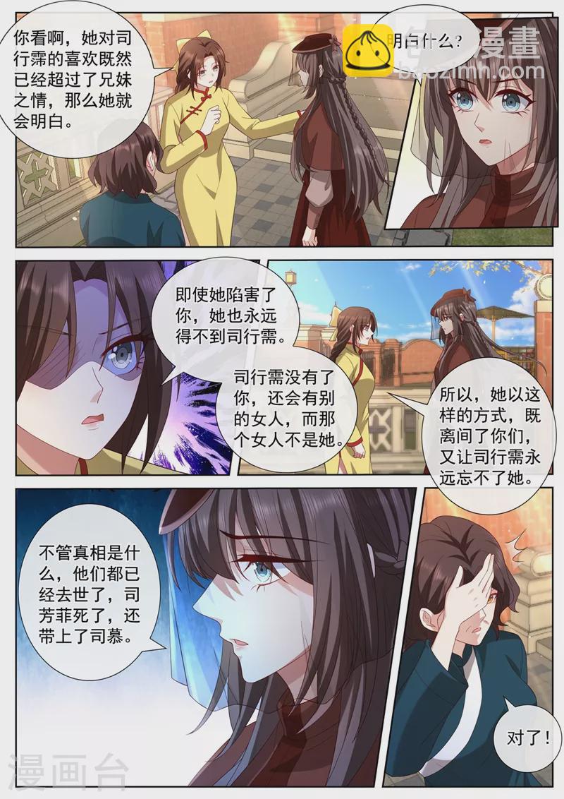 🍱司少你老婆又跑了 第446话 也许分开会更好 第6页