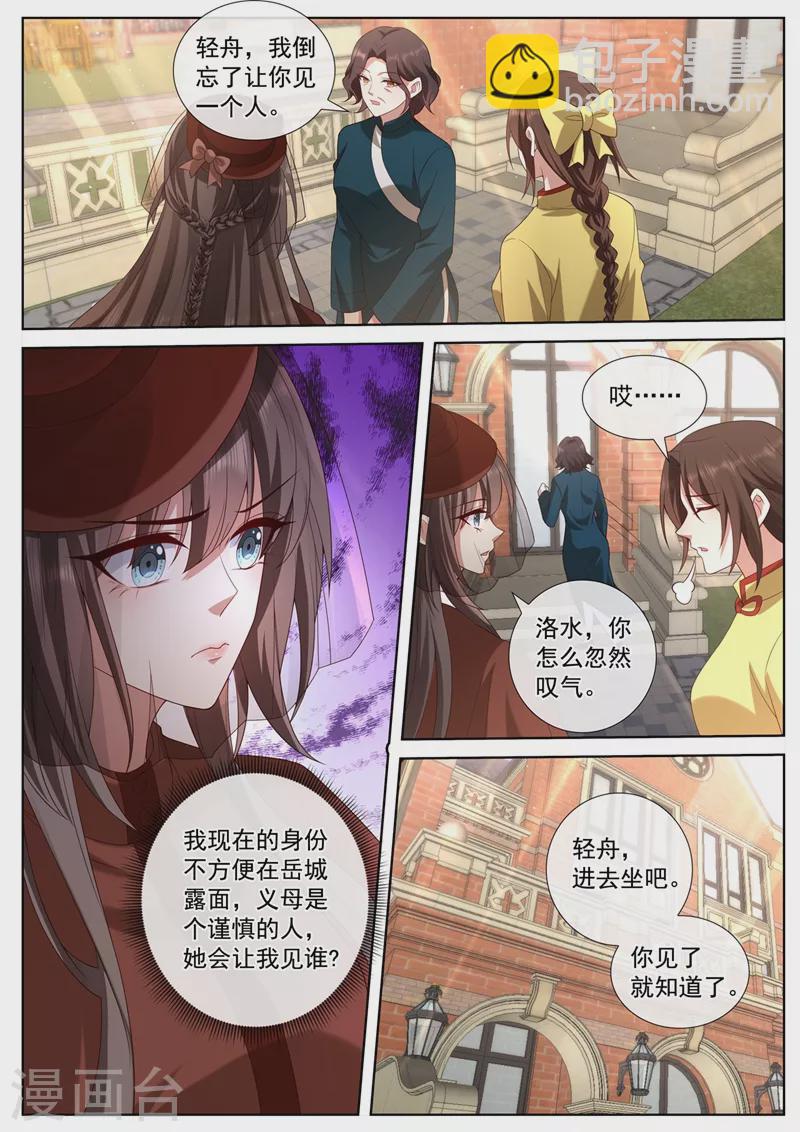 🍱司少你老婆又跑了 第446话 也许分开会更好 第7页