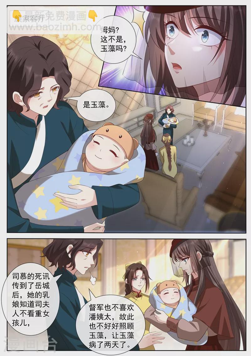 🍱司少你老婆又跑了 第446话 也许分开会更好 第8页