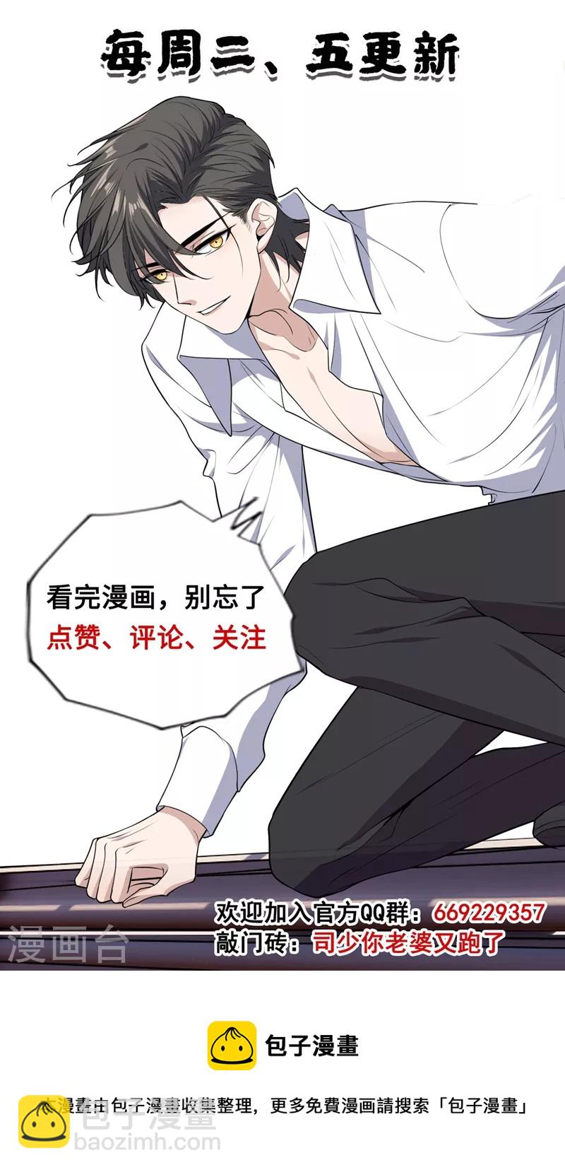 🍱司少你老婆又跑了 第446话 也许分开会更好 第9页