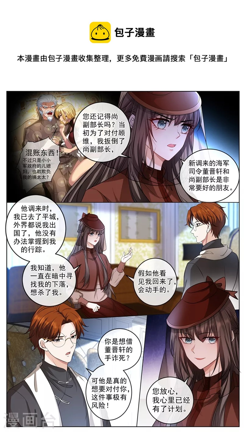 🍱司少你老婆又跑了 第448话 临行前的准备 第1页