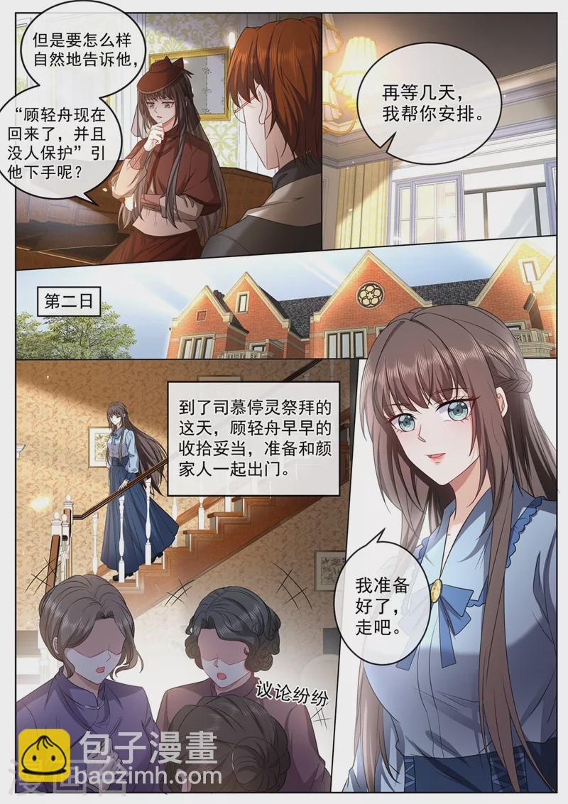 🍱司少你老婆又跑了 第448话 临行前的准备 第2页