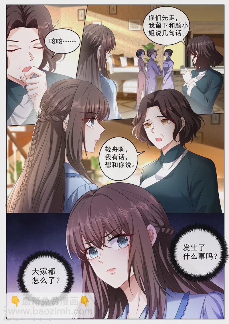 🍱司少你老婆又跑了 第448话 临行前的准备 第3页