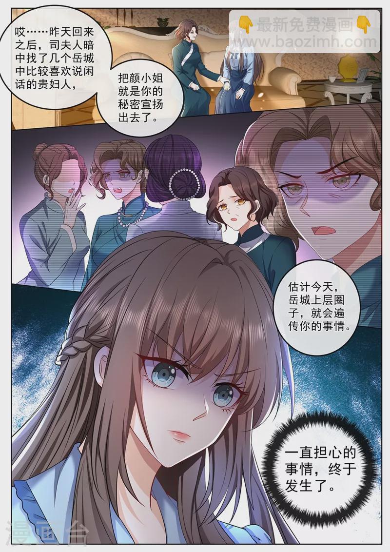 🍱司少你老婆又跑了 第448话 临行前的准备 第4页
