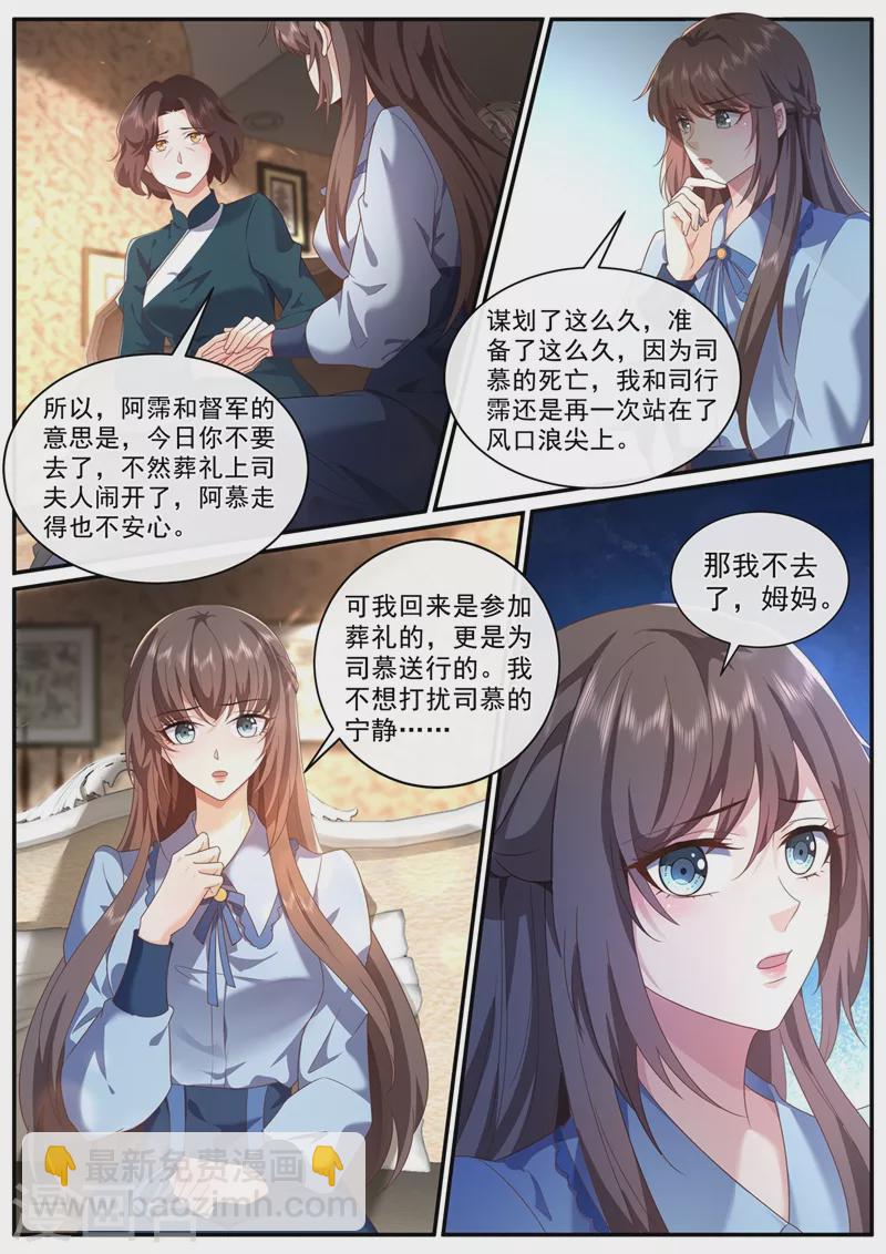 🍱司少你老婆又跑了 第448话 临行前的准备 第5页