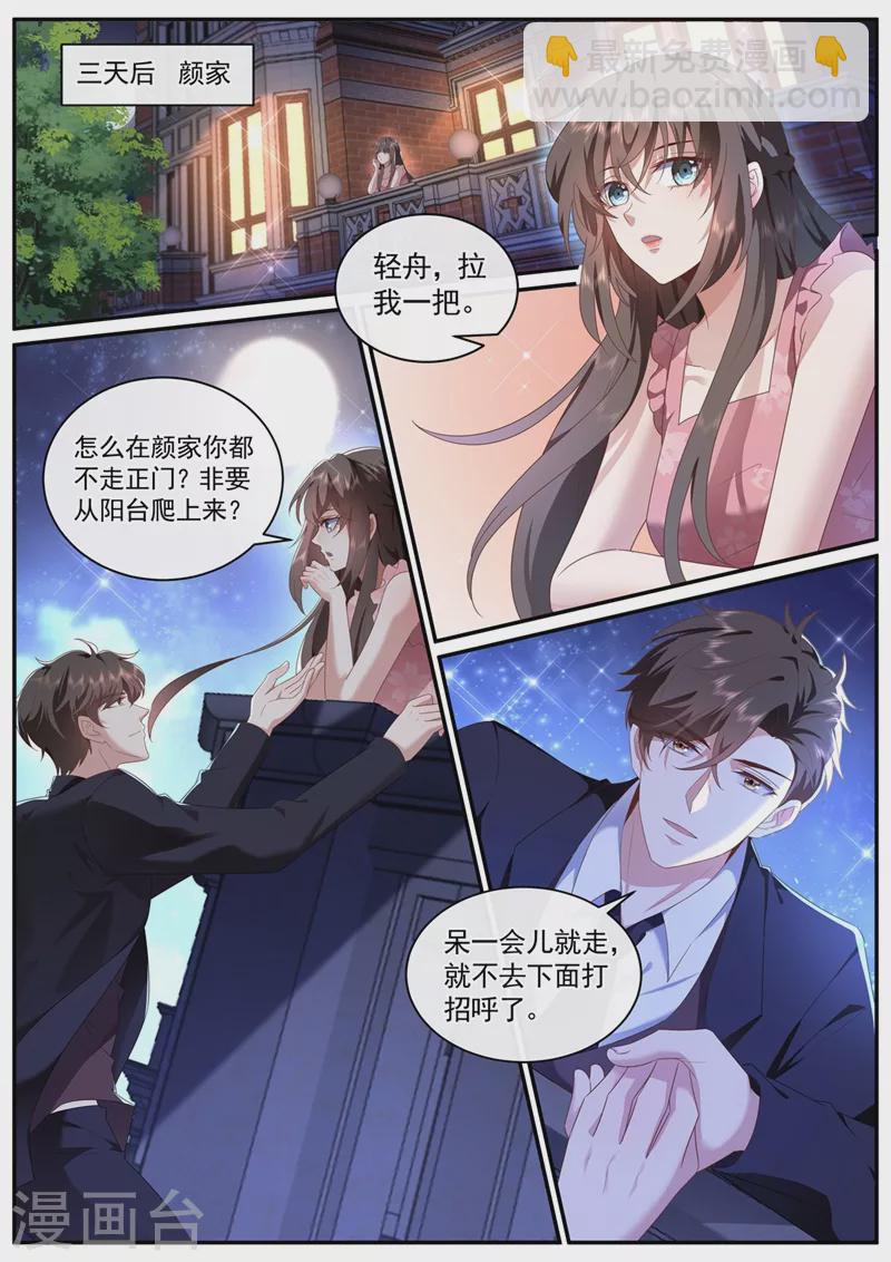 🍱司少你老婆又跑了 第448话 临行前的准备 第6页