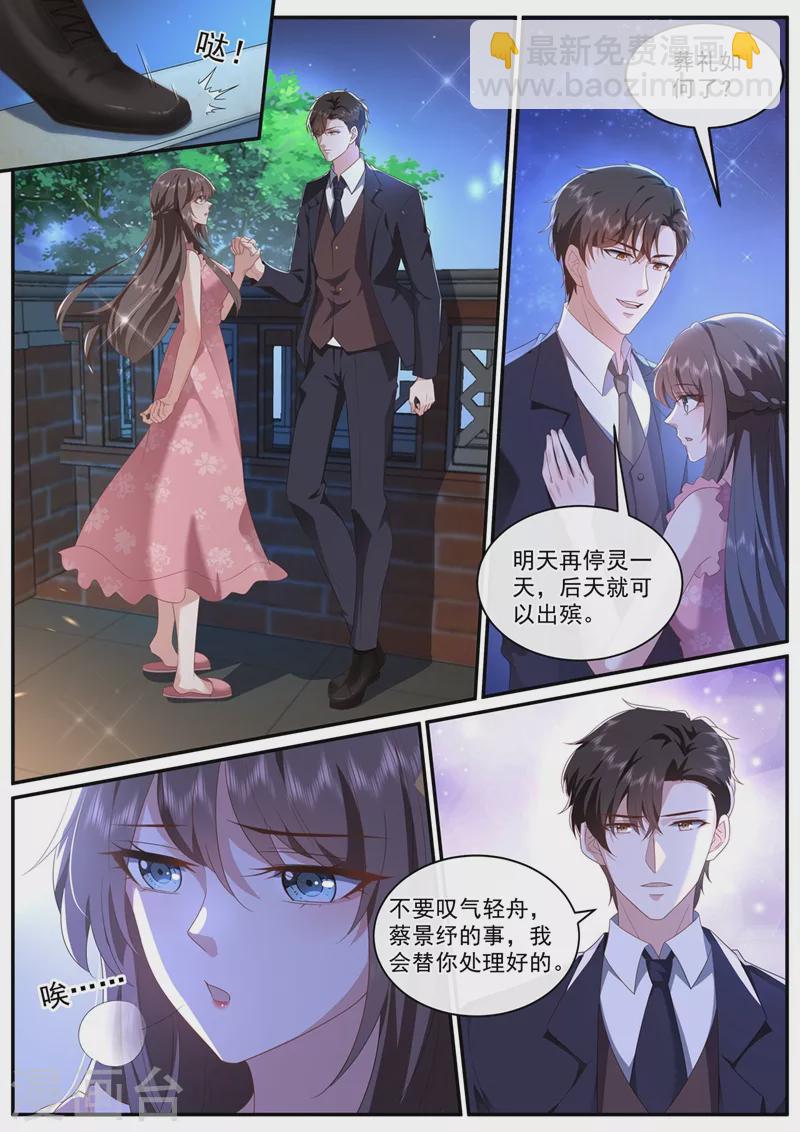 🍱司少你老婆又跑了 第448话 临行前的准备 第7页