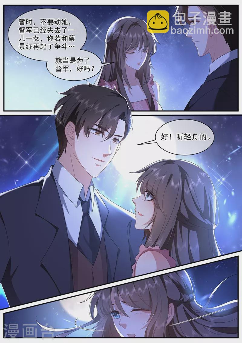 🍱司少你老婆又跑了 第448话 临行前的准备 第8页
