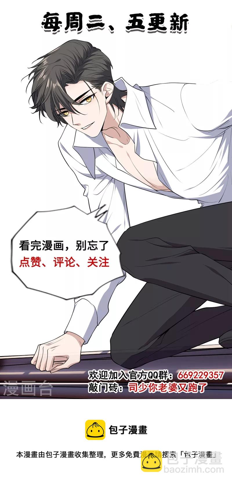 🍱司少你老婆又跑了 第448话 临行前的准备 第9页