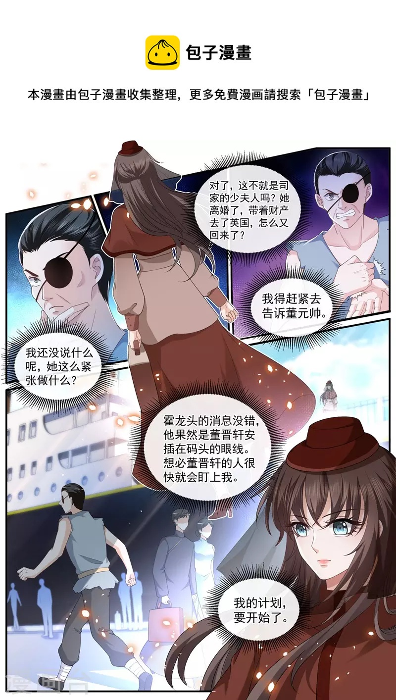 🍱司少你老婆又跑了 第450话 你居然敢打我？！ 第1页