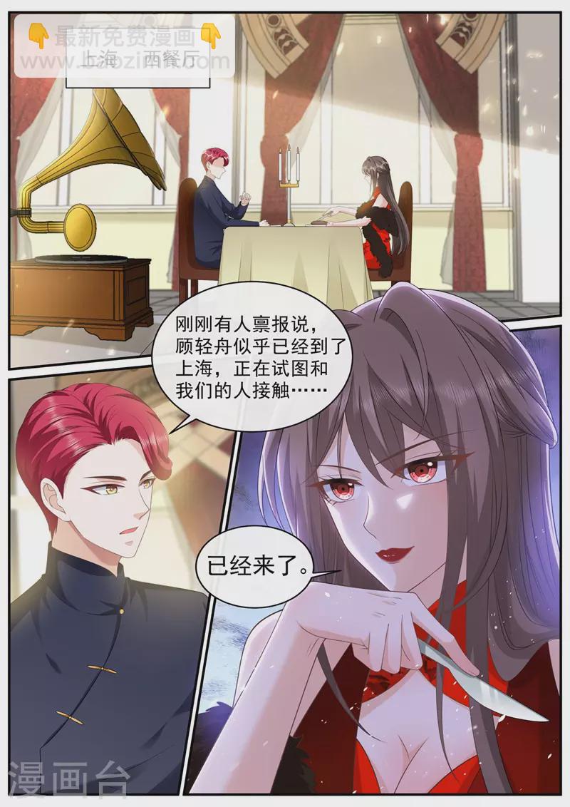 🍱司少你老婆又跑了 第450话 你居然敢打我？！ 第2页